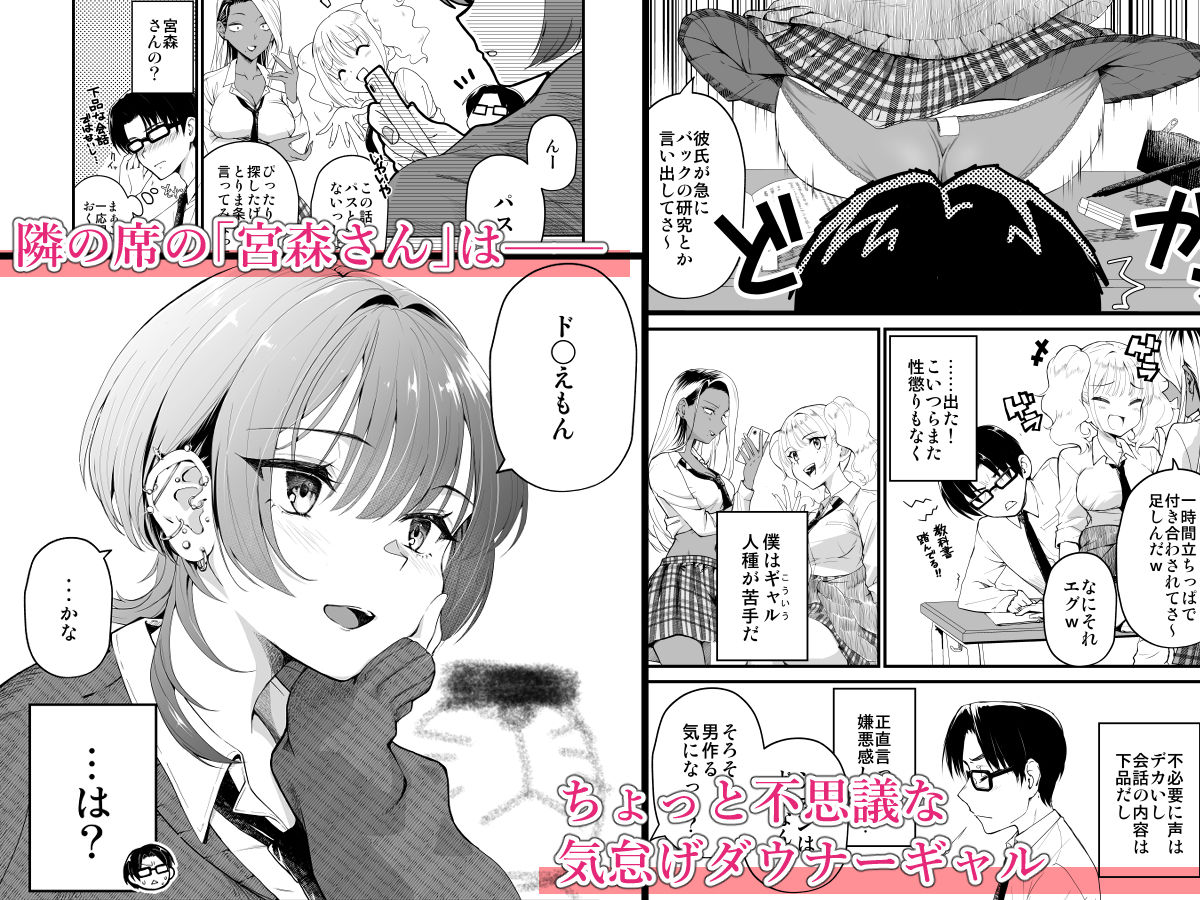 隣の席のダウナーギャルは僕のことを独占したい！ サンプル1ページ目