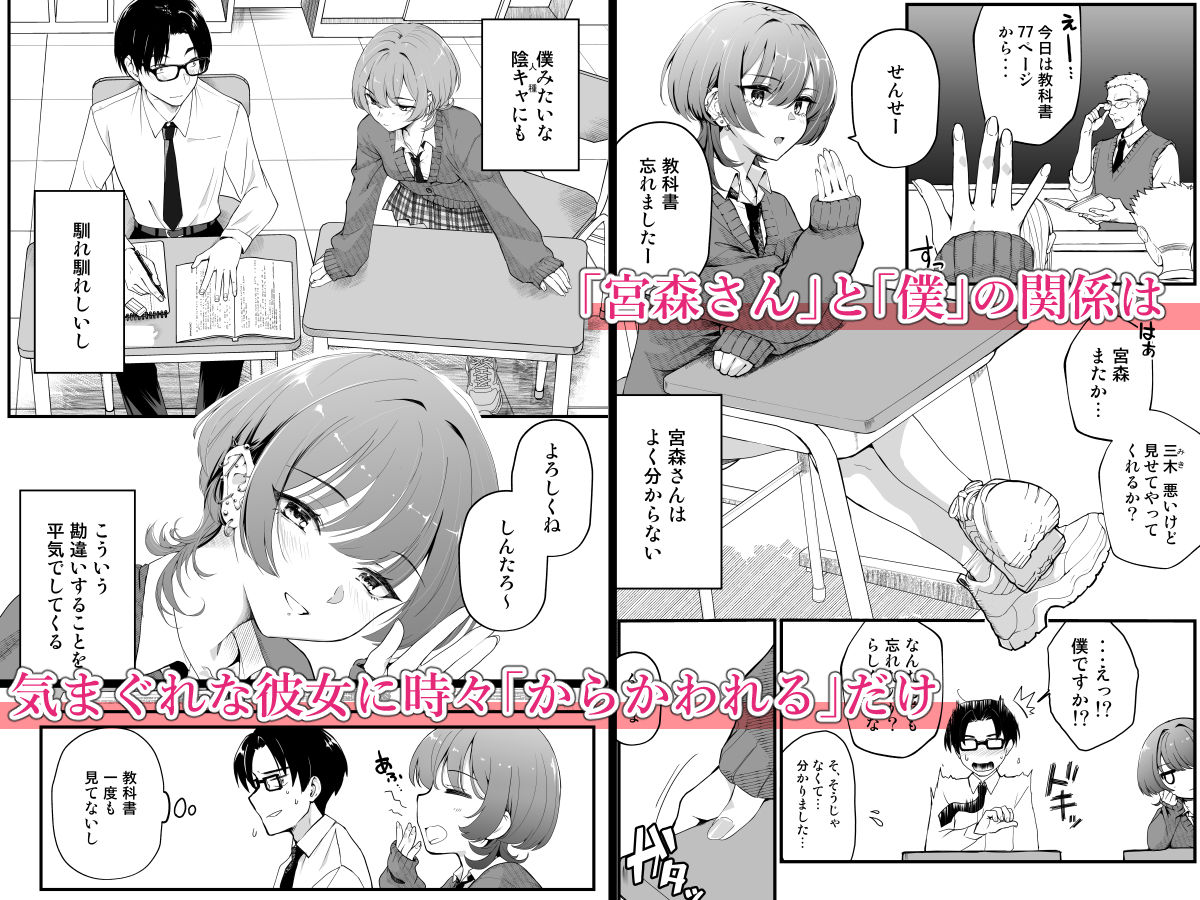 隣の席のダウナーギャルは僕のことを独占したい！ サンプル2ページ目