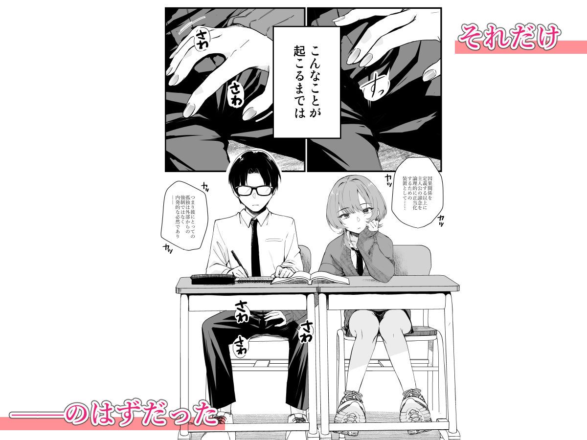隣の席のダウナーギャルは僕のことを独占したい！ サンプル3ページ目