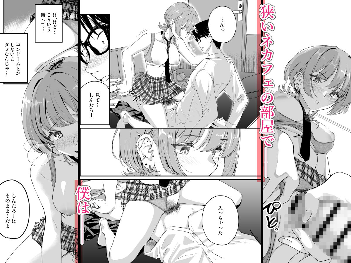 隣の席のダウナーギャルは僕のことを独占したい！ サンプル8ページ目