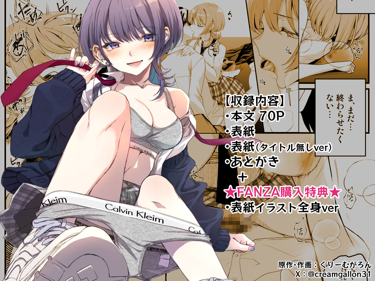 隣の席のダウナーギャルは僕のことを独占したい！ サンプル10ページ目
