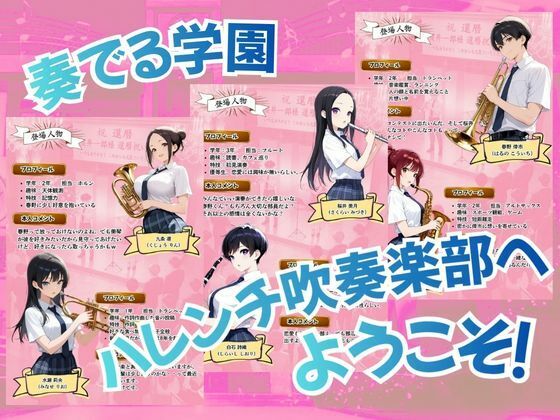 とある吹部モブ男子のオレが魔法のミュートを手に入れて美少女奏者たちをSEX無双する話 【Lesson4】完結編 サンプル1ページ目