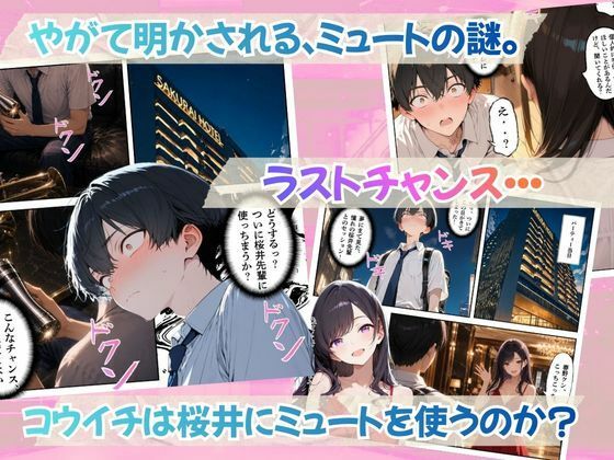 とある吹部モブ男子のオレが魔法のミュートを手に入れて美少女奏者たちをSEX無双する話 【Lesson4】完結編 サンプル6ページ目