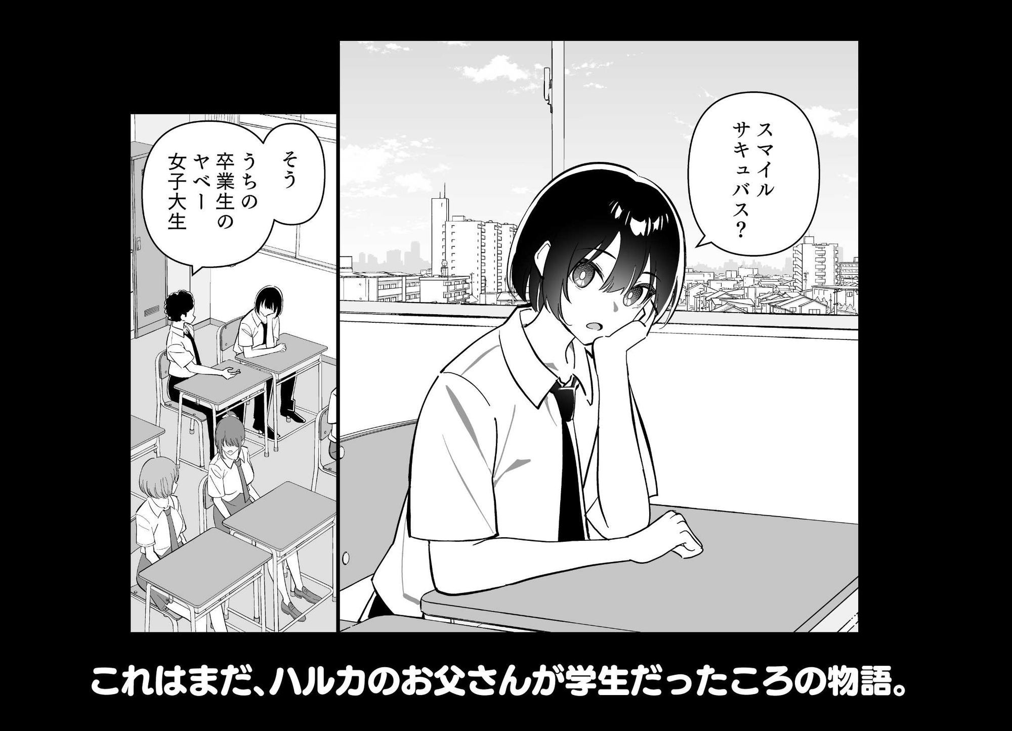 メスにされた夏休み。第4話 サンプル1ページ目