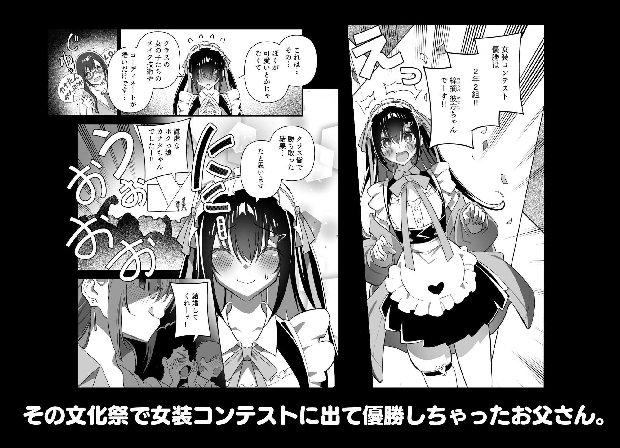 メスにされた夏休み。第4話 サンプル4ページ目