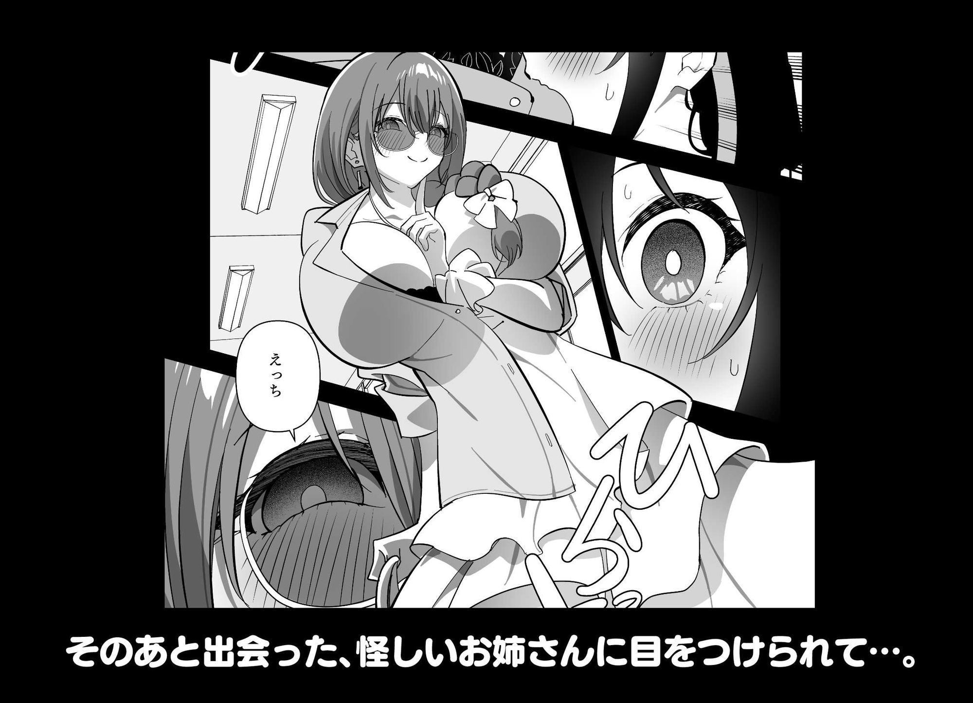 メスにされた夏休み。第4話 サンプル5ページ目