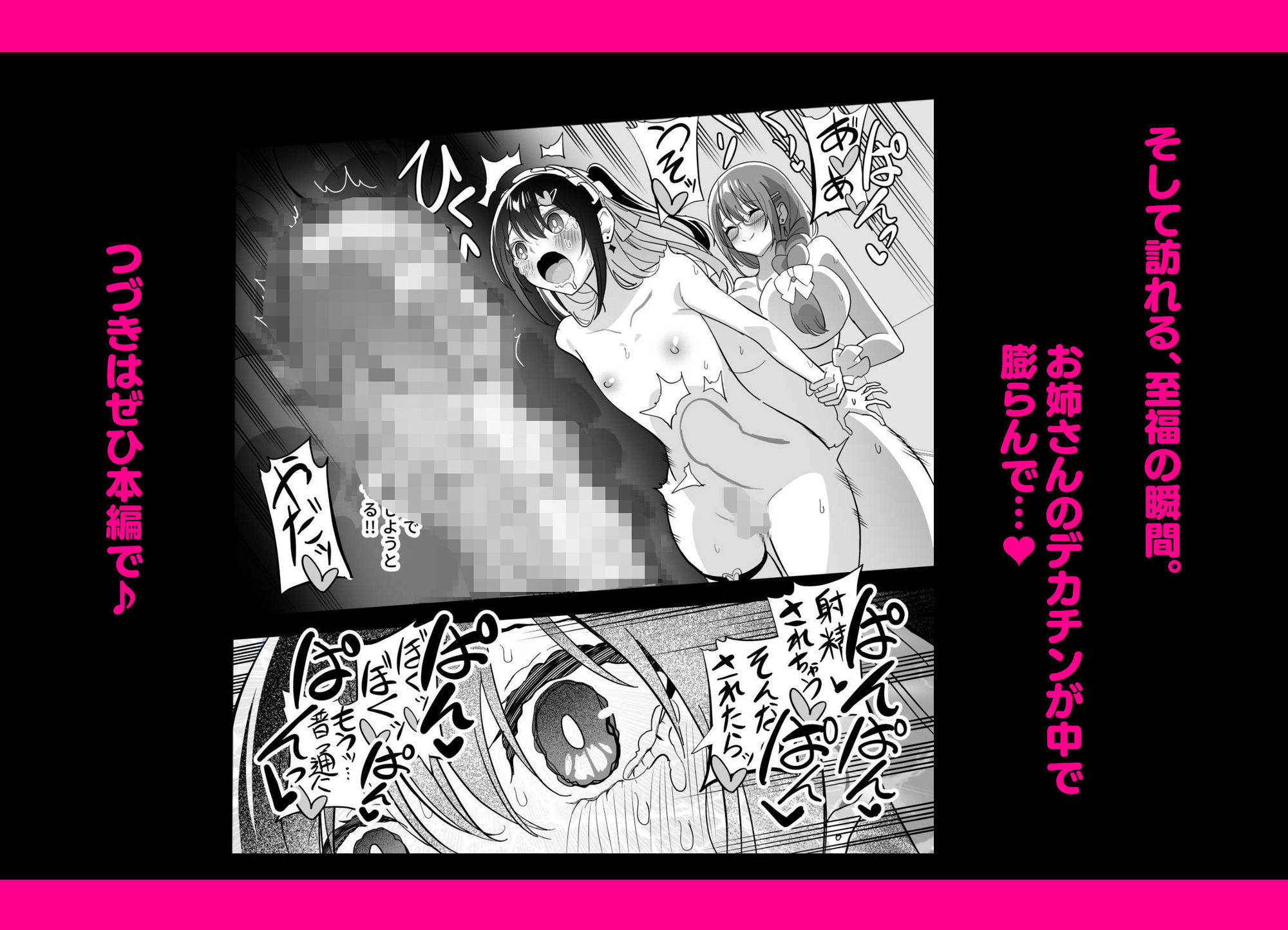 メスにされた夏休み。第4話 サンプル10ページ目