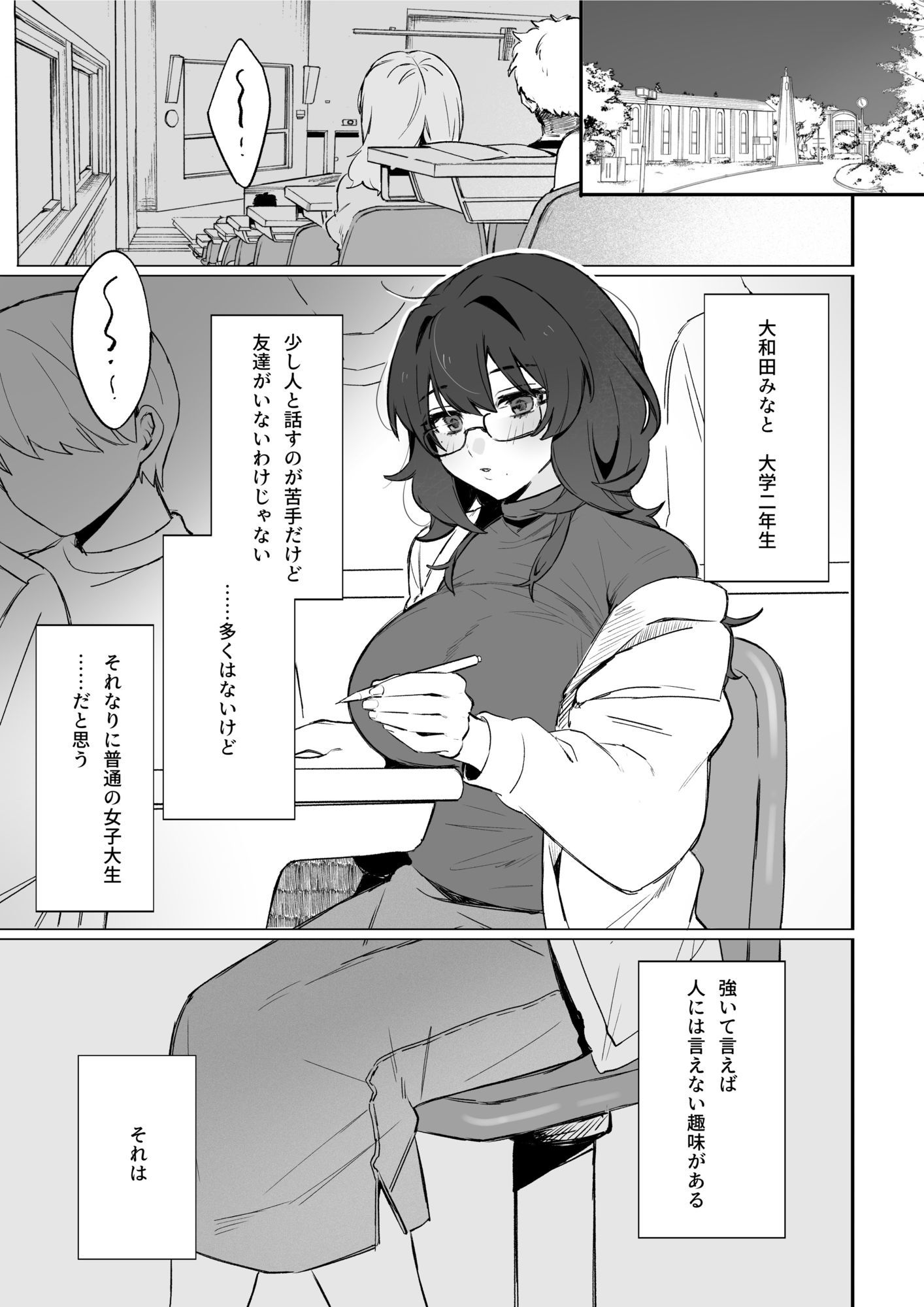 マゾメスメガネちゃんのオナサポ係 サンプル2ページ目