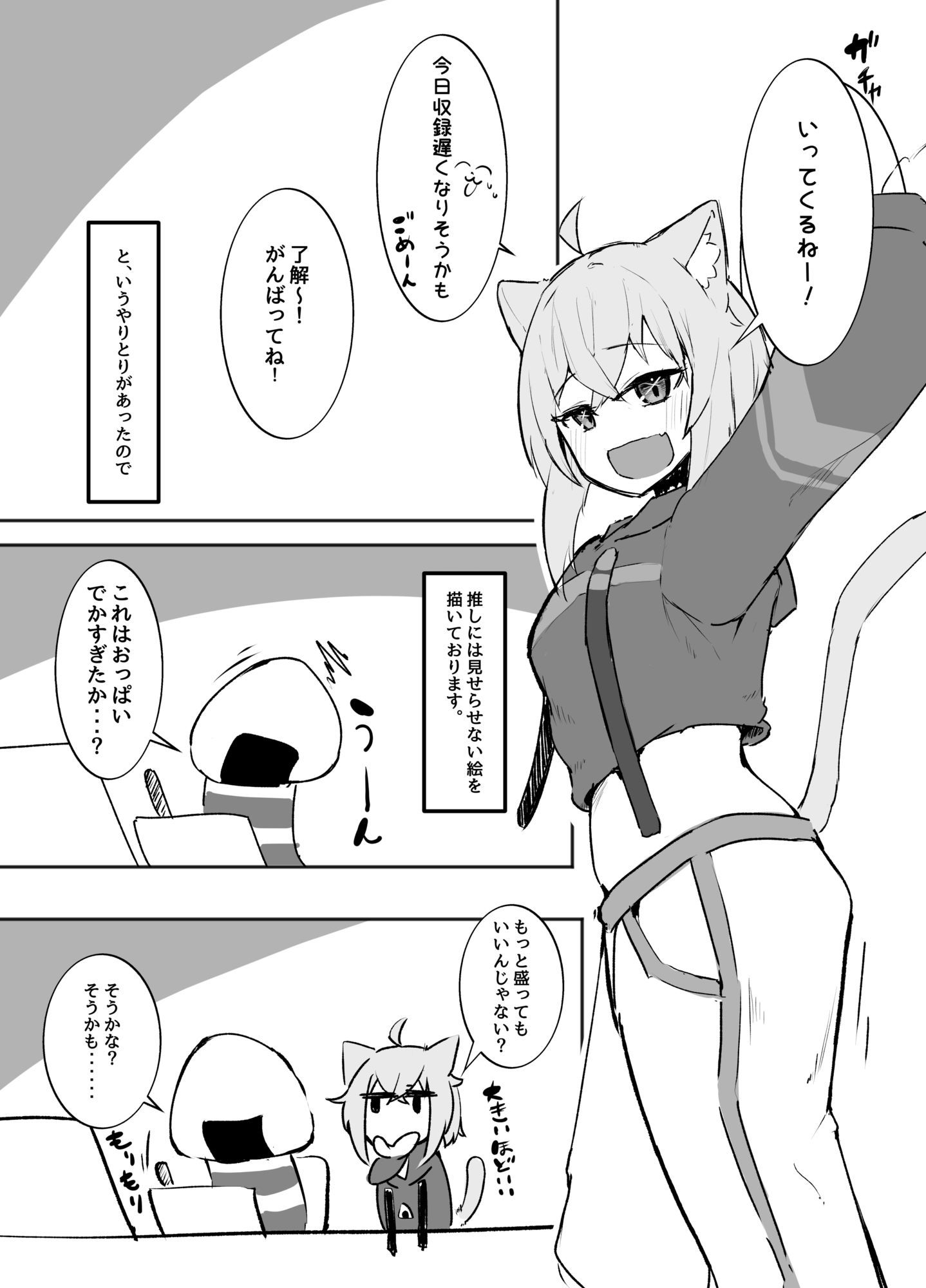 ネコマタシチュエーション サンプル1ページ目