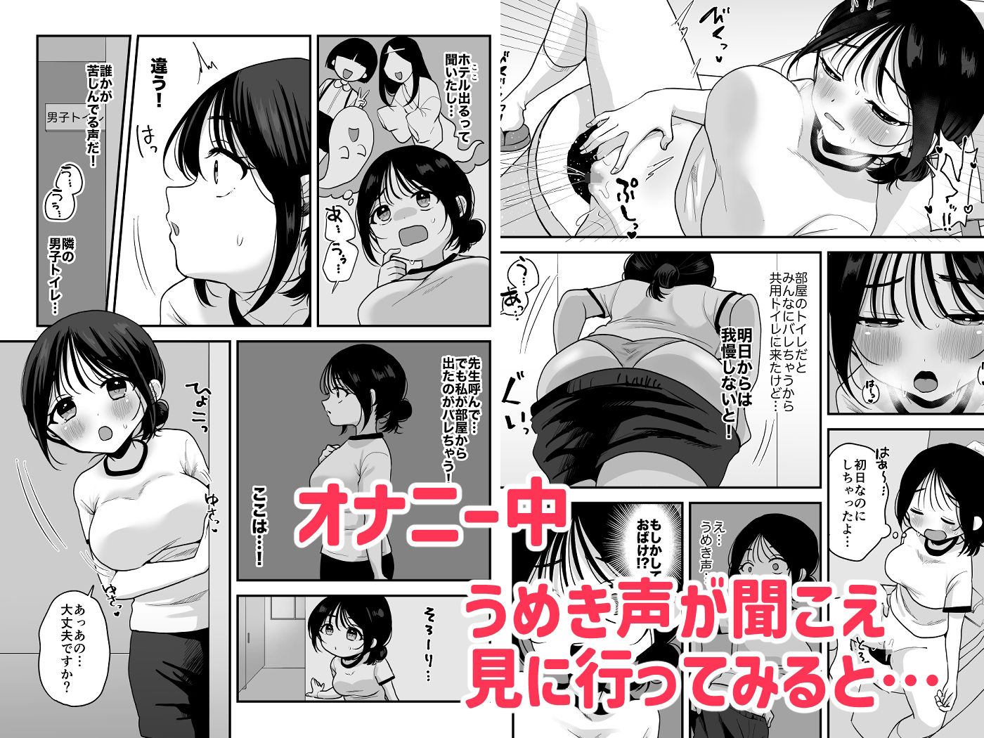 オナニーが我慢できない女の子と修学旅行えっち サンプル2ページ目