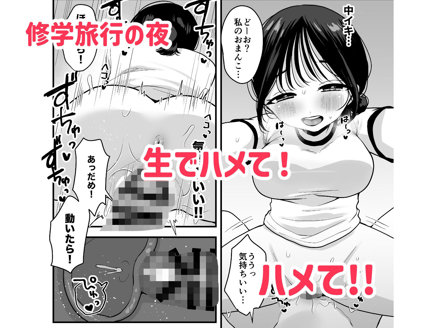 オナニーが我慢できない女の子と修学旅行えっち サンプル6ページ目