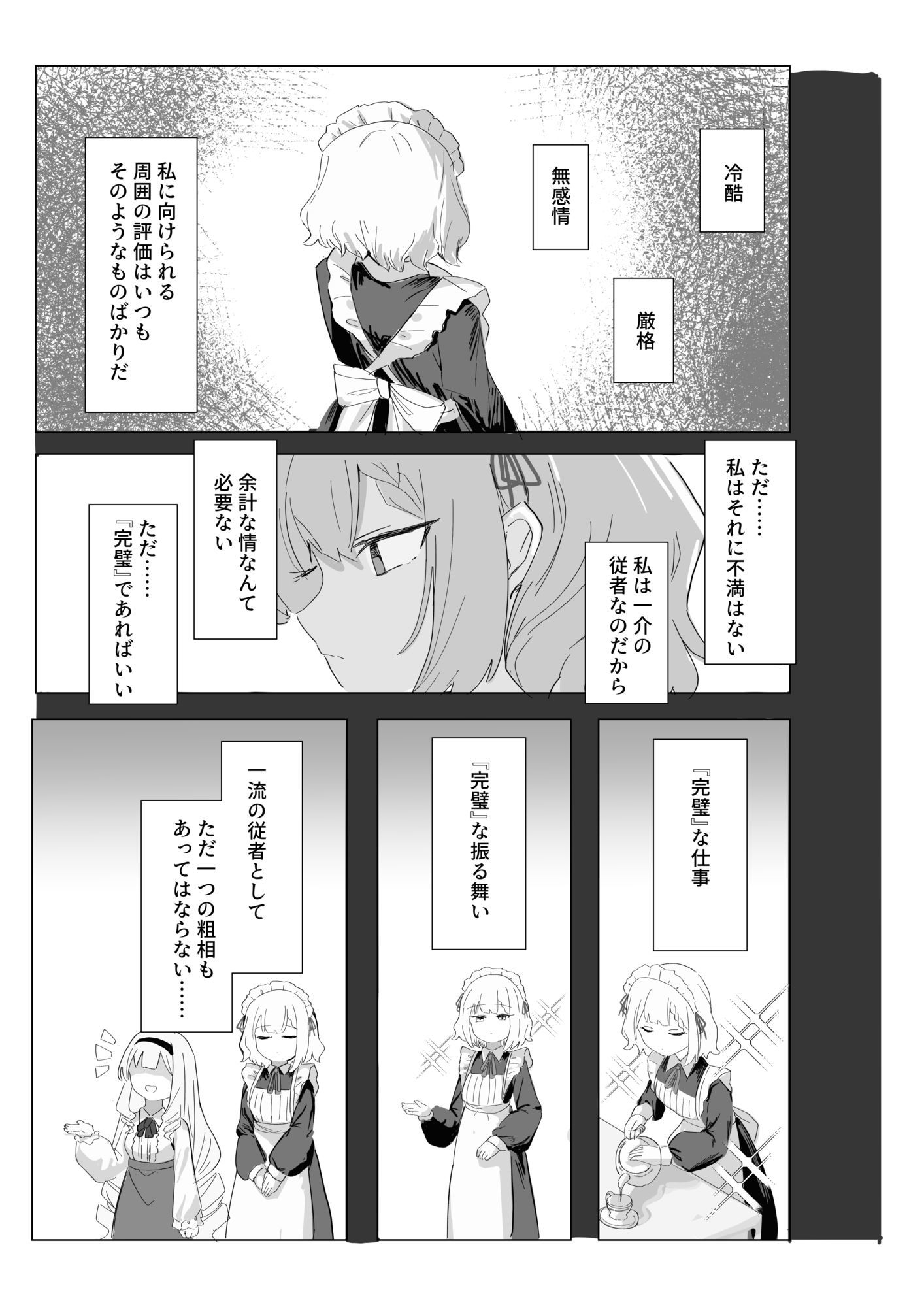 完璧メイドのお漏らし高速道路 サンプル1ページ目