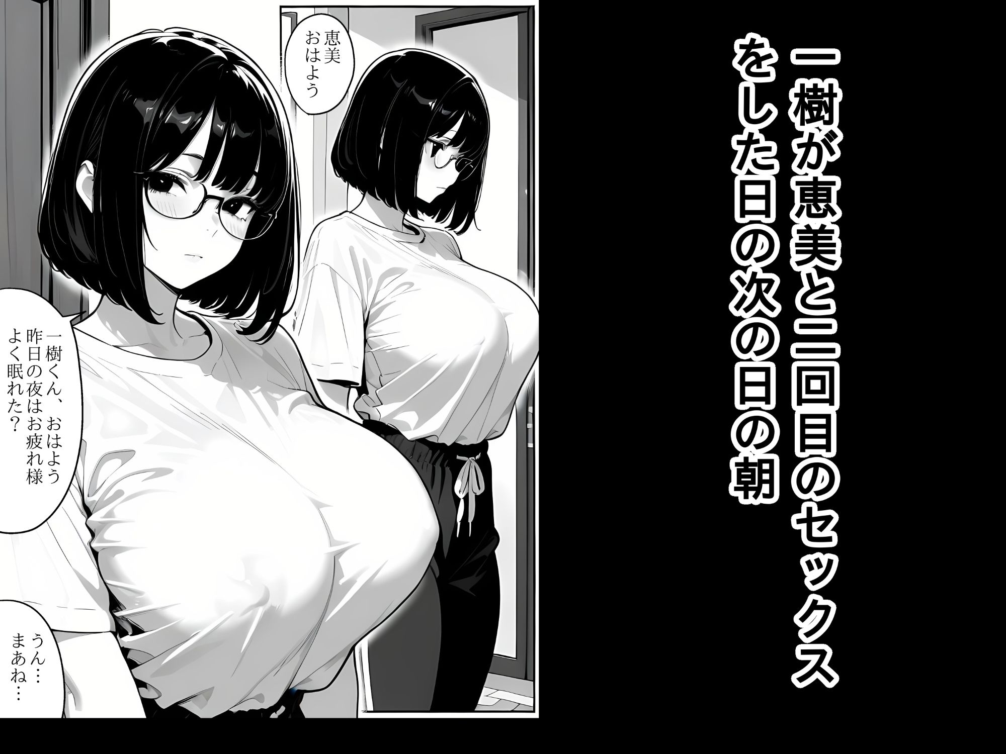 爆乳地味女とセックス2 サンプル3ページ目