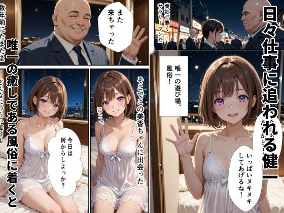 後輩種付け〜風俗嬢の後輩を連続アクメするまで調教して犯しまくる〜 サンプル1ページ目