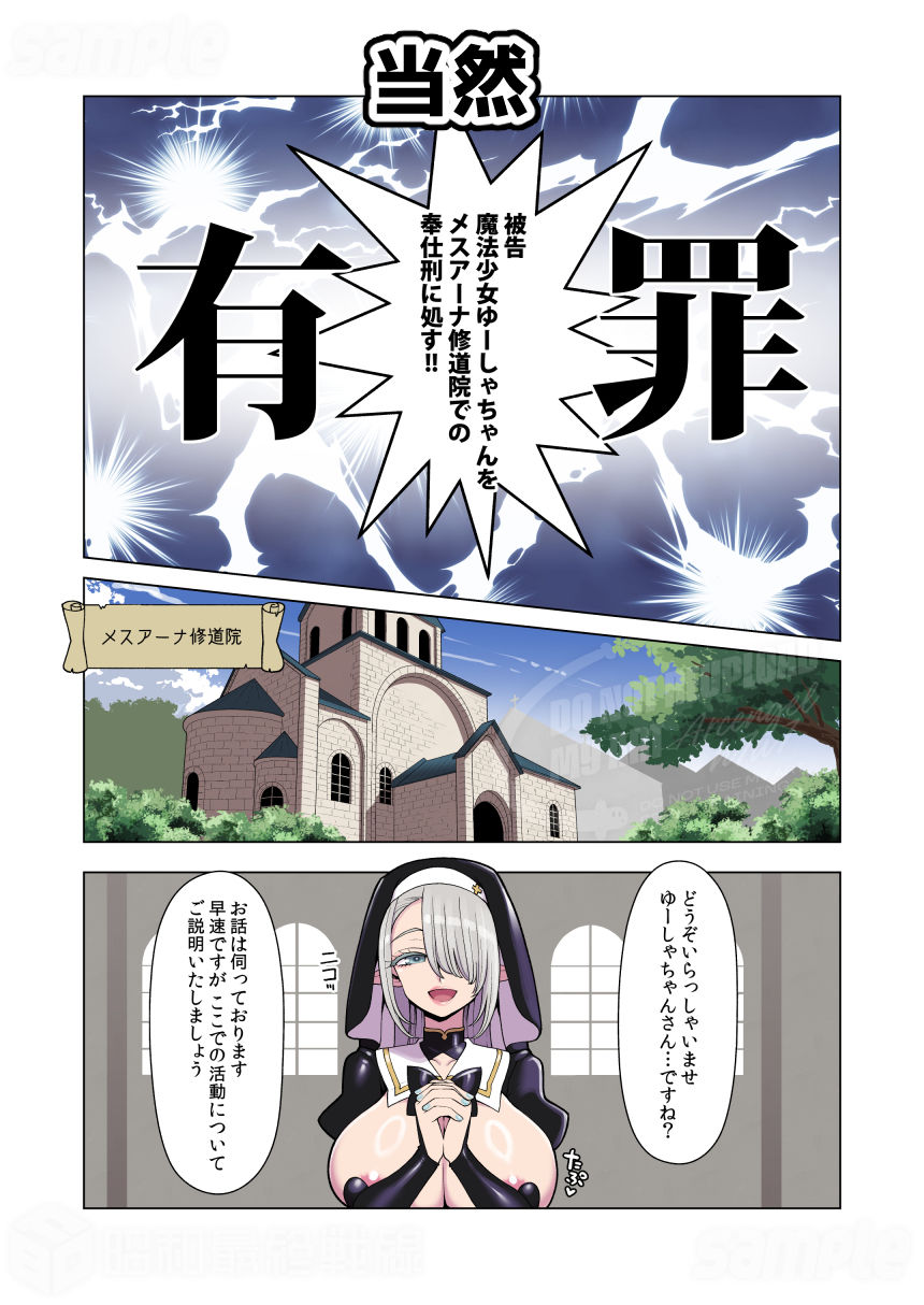 ドスケベシスターの反省奉仕活動 サンプル4ページ目