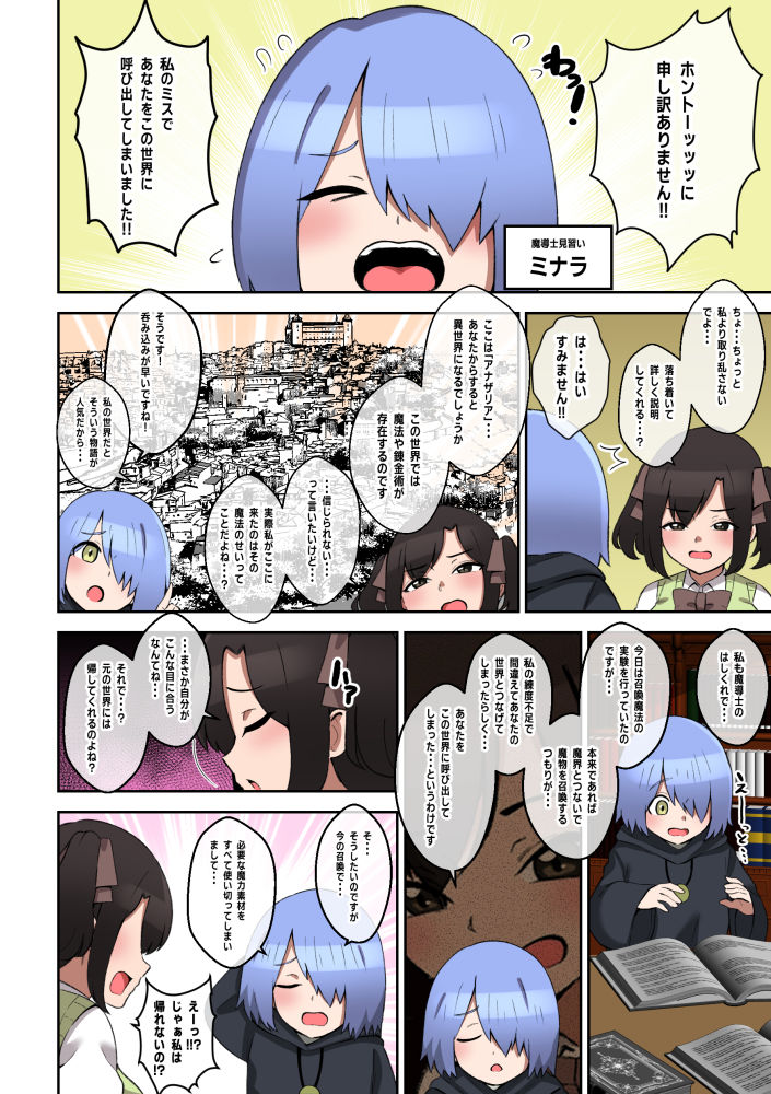 パイズリが凄いと噂の子 〜異世界でパイズリ搾精編〜 サンプル5ページ目