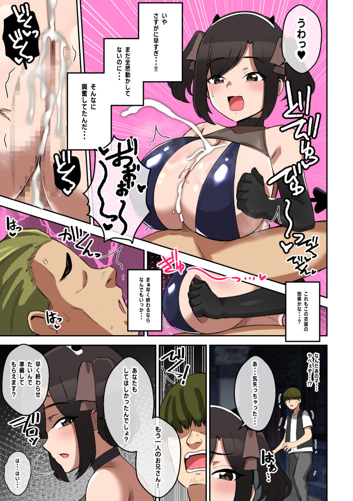 パイズリが凄いと噂の子 〜異世界でパイズリ搾精編〜 サンプル8ページ目