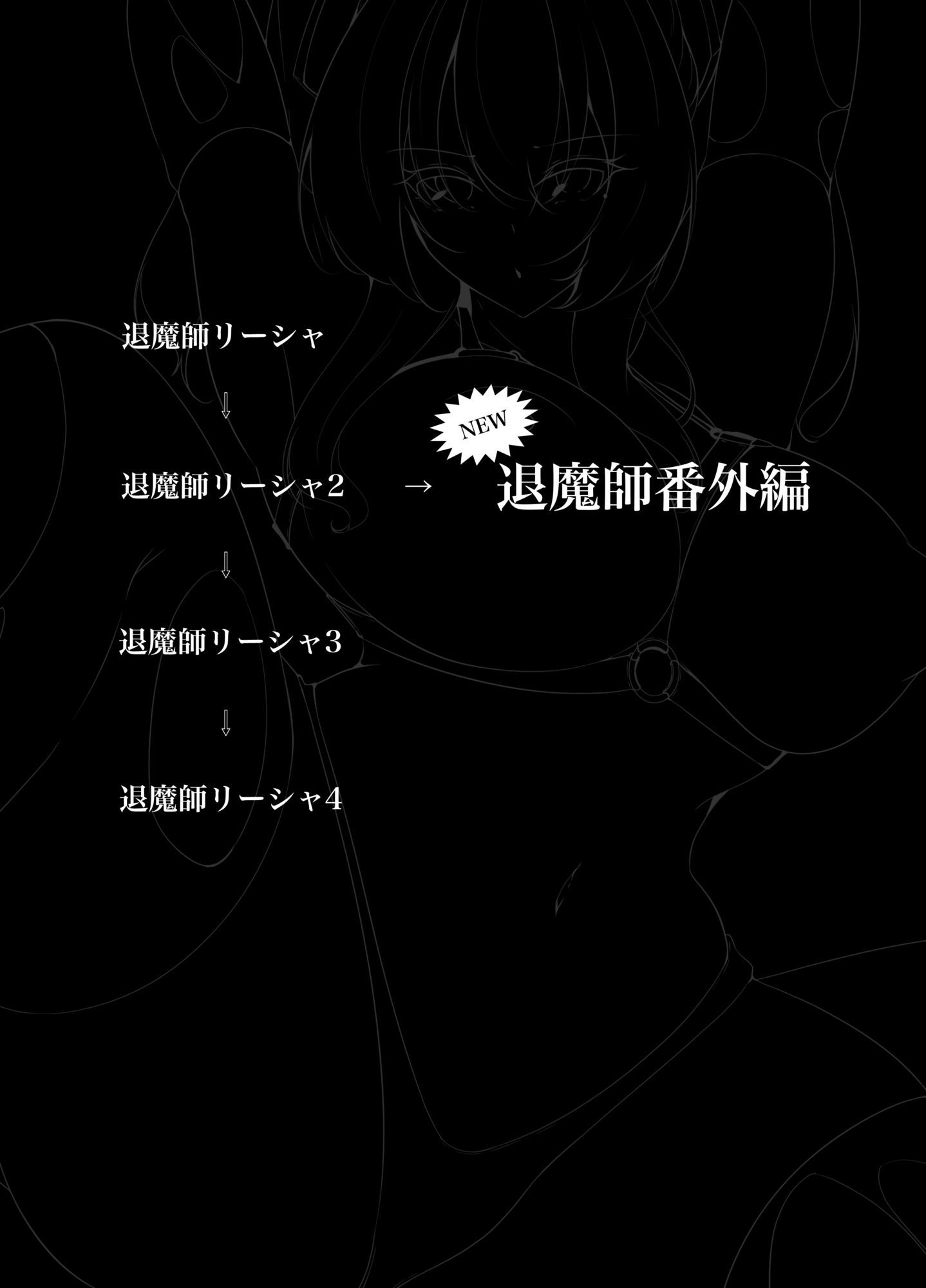 退魔師リーシャ番外編  スズネ編 サンプル2ページ目