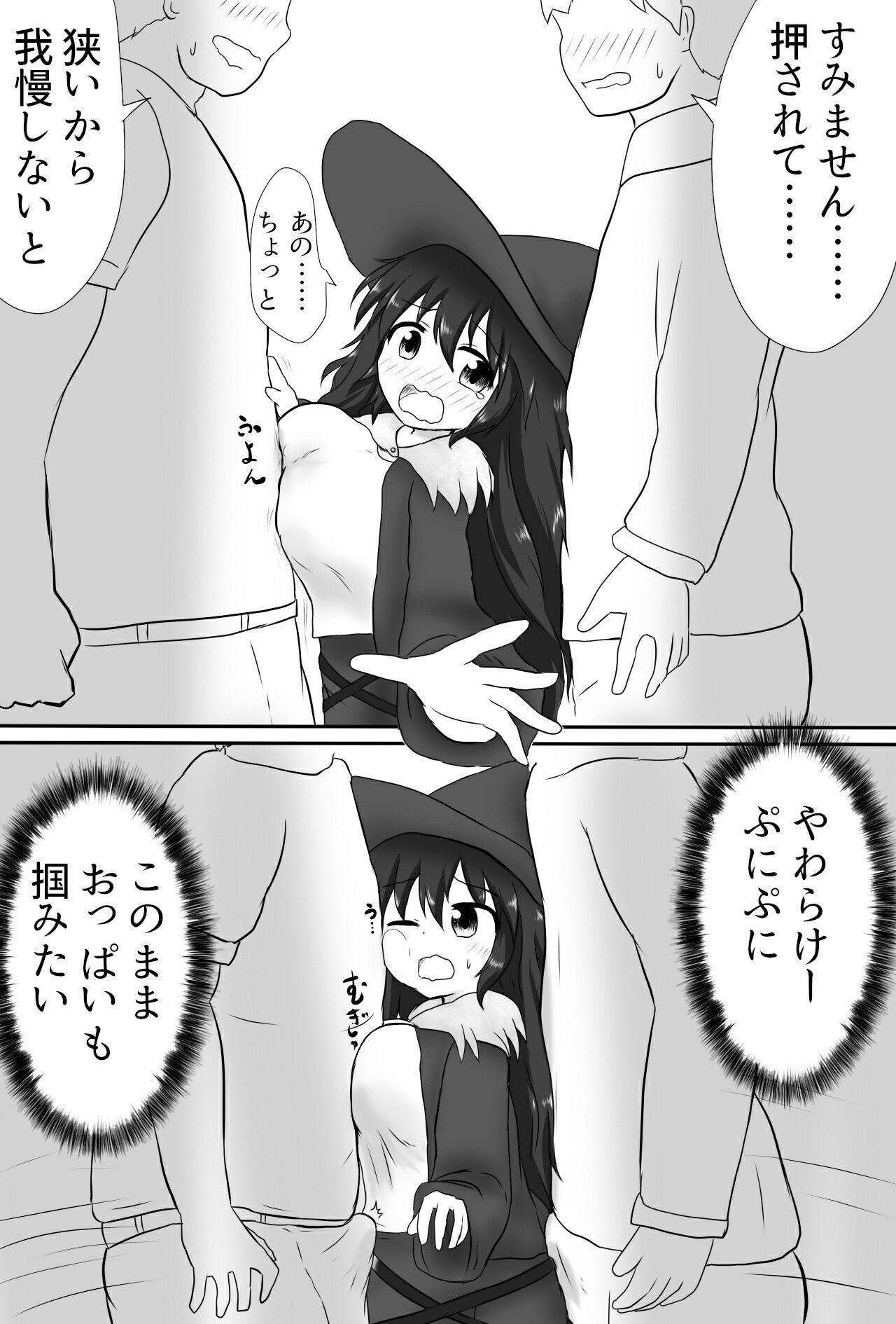 めちゃみちゃ密着 サンプル6ページ目