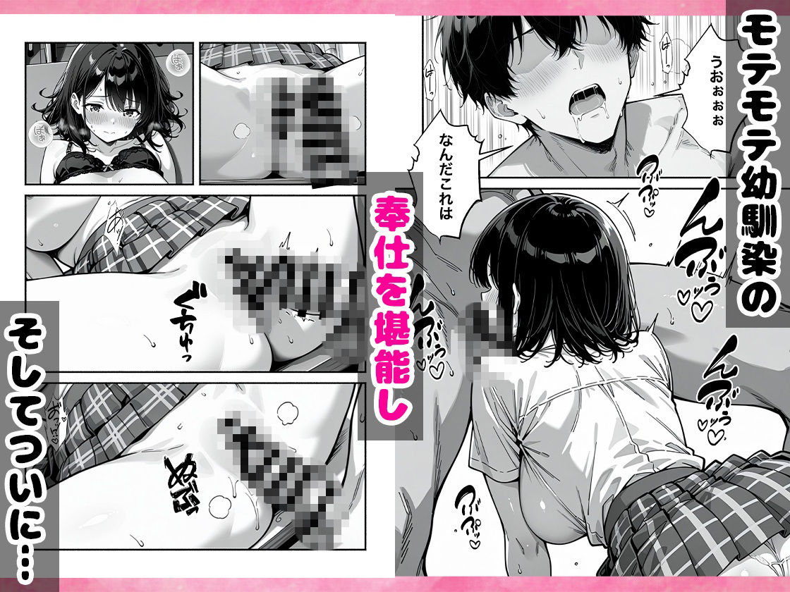 巨乳幼なじみに好感度アップアプリを使ったらちんぽ懇願が止まらなくなった話 サンプル9ページ目