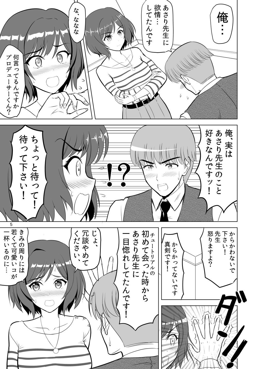 あさり先生はチョロい サンプル1ページ目