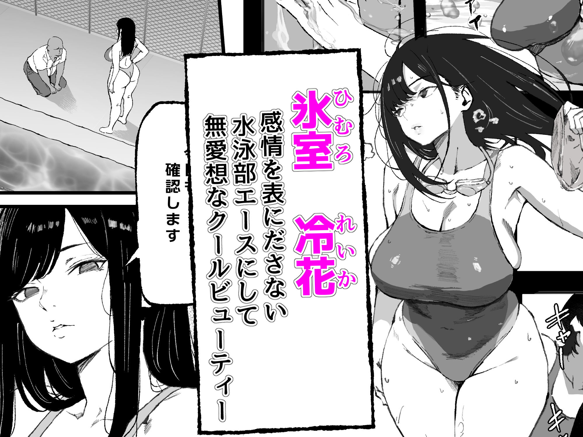 ダウナー水泳部さんはおじさんの反応が見たい サンプル1ページ目