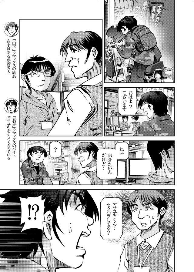 ［隔週刊］ポニテマニアックス 第106話 「ツナマヨ」 〜47歳エロビデオ屋店員が深夜バイト中に拾った痴女が最強宇宙人でしたーン〜 サンプル1ページ目