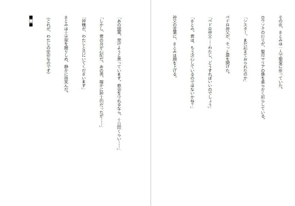 肉便器シスター〜聖女は快楽に堕ち、家畜となる〜 サンプル2ページ目