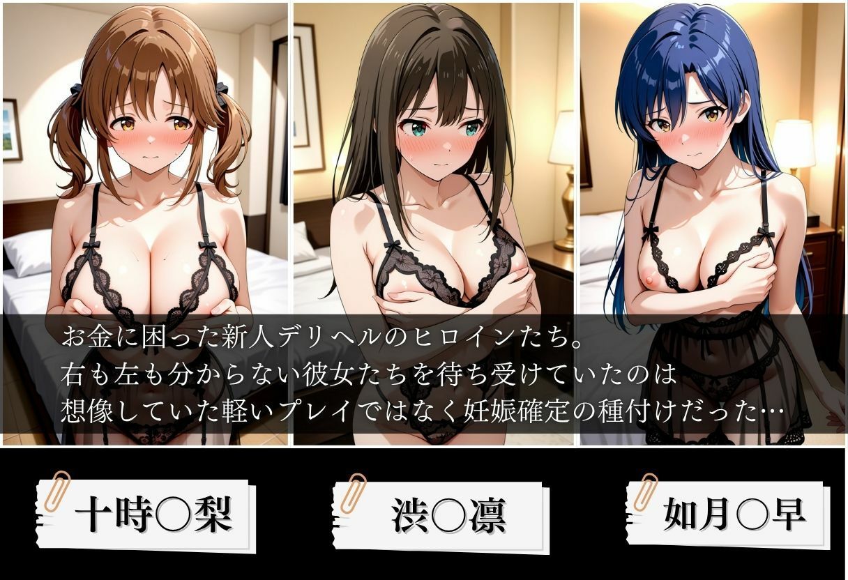新人デリヘル嬢に無許可中出しした話 アイ〇ルマスター編 サンプル1ページ目