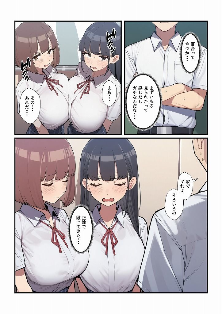 百合に挟まった男 サンプル2ページ目