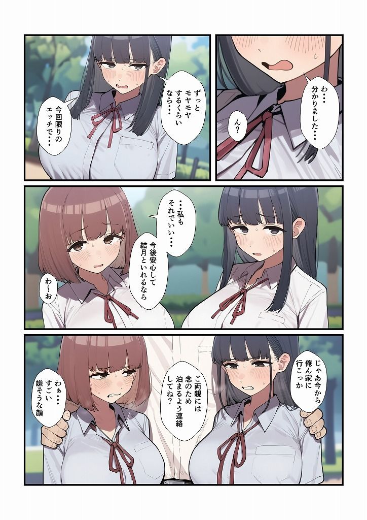 百合に挟まった男 サンプル3ページ目