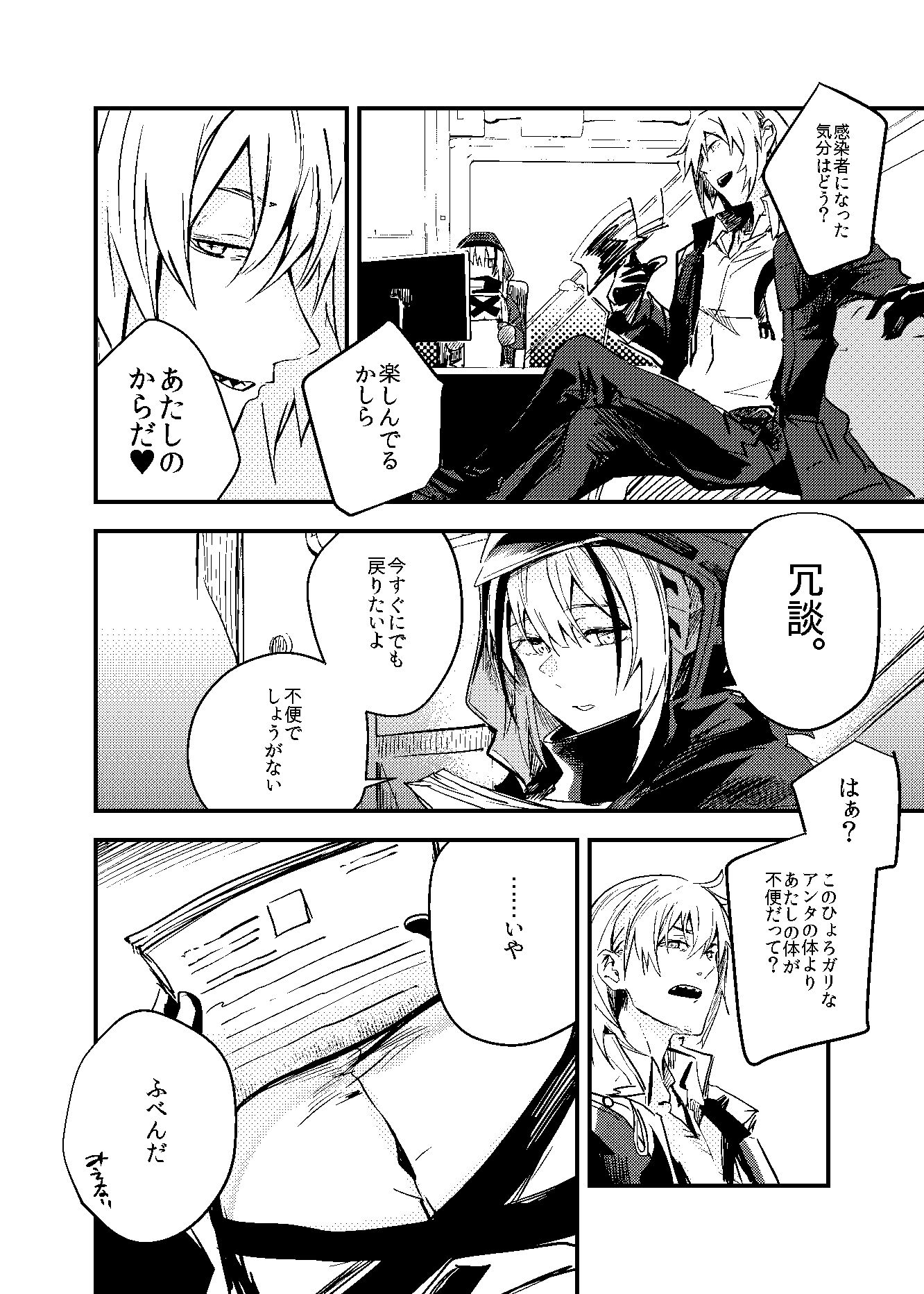 都合の良い敵のアーツ サンプル2ページ目