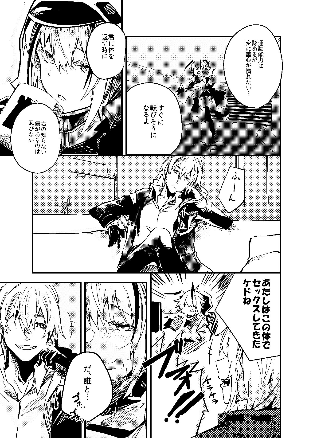 都合の良い敵のアーツ サンプル3ページ目