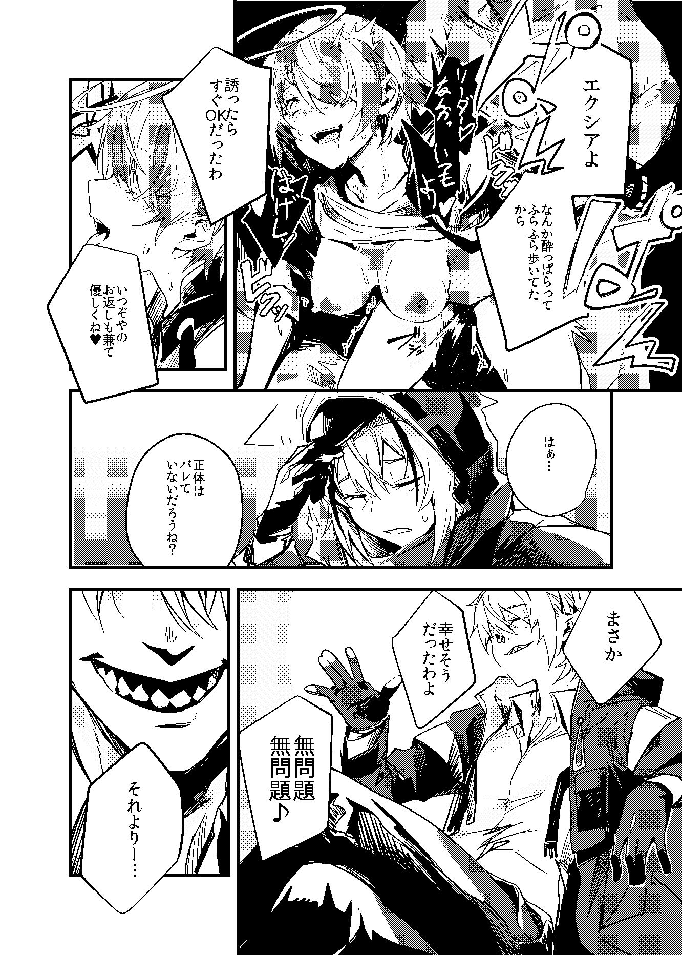 都合の良い敵のアーツ サンプル4ページ目