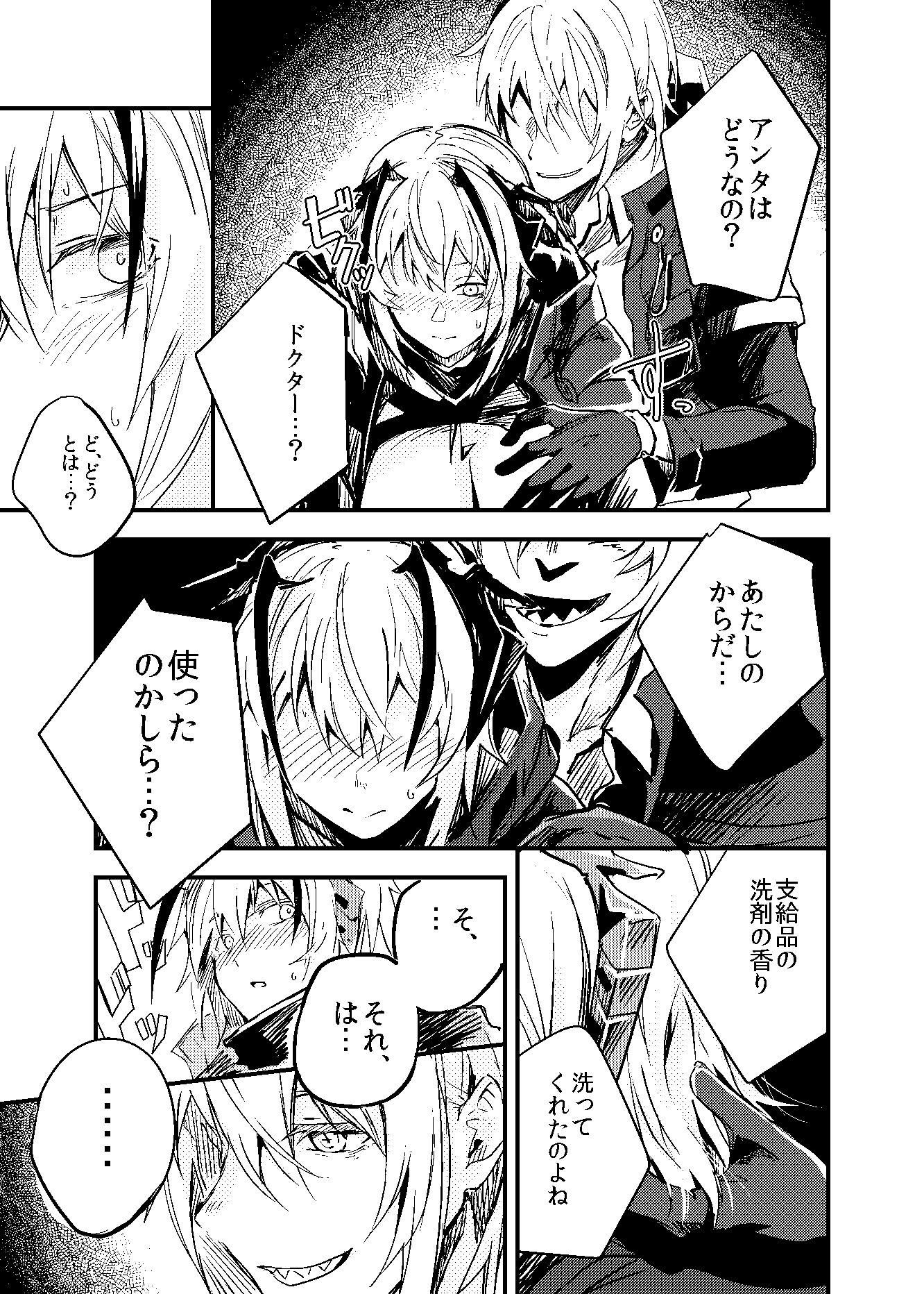 都合の良い敵のアーツ サンプル5ページ目