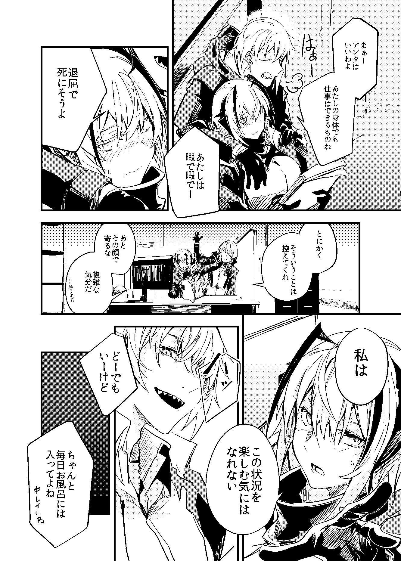 都合の良い敵のアーツ サンプル6ページ目