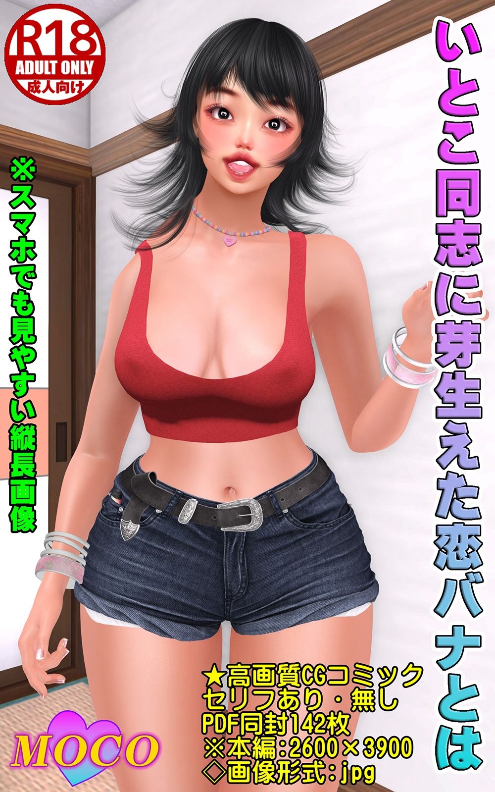 いとこ同志に芽生えた恋バナとは サンプル1ページ目