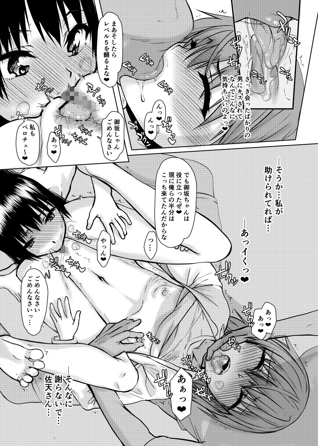 夏休みこっちゃん自由研究04 サンプル3ページ目