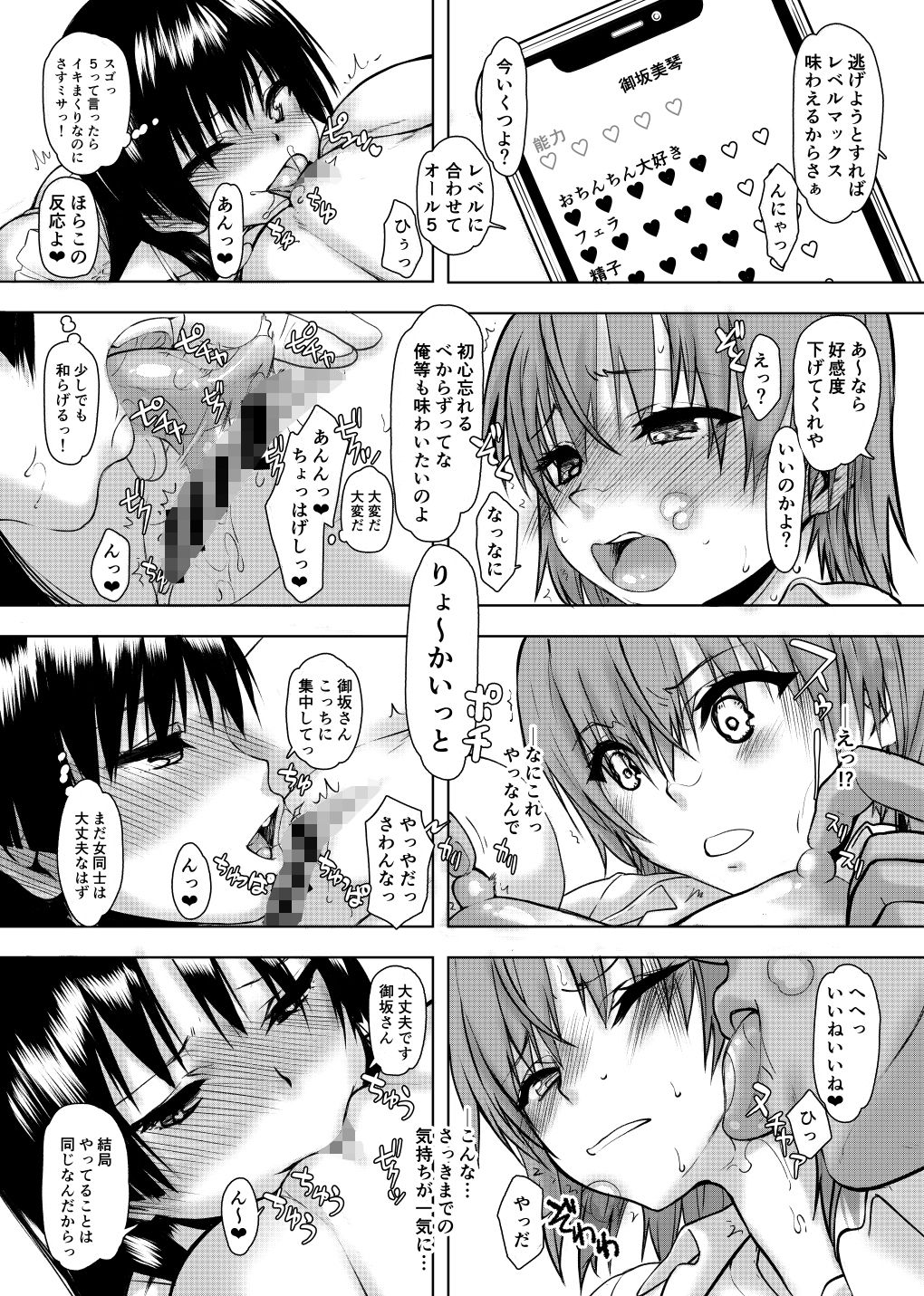 夏休みこっちゃん自由研究04 サンプル5ページ目