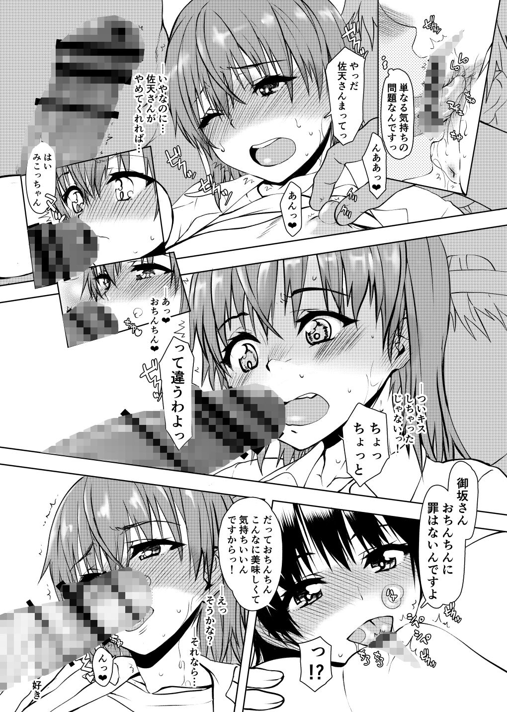 夏休みこっちゃん自由研究04 サンプル6ページ目