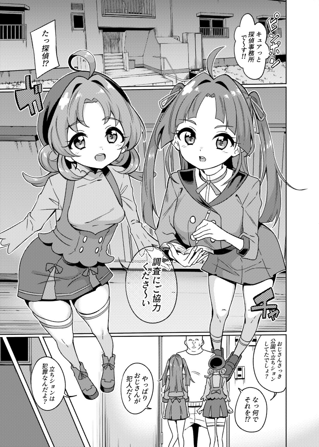 おじさん童貞くさいよw サンプル1ページ目