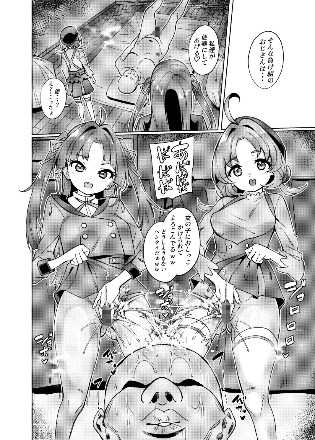 おじさん童貞くさいよw サンプル2ページ目
