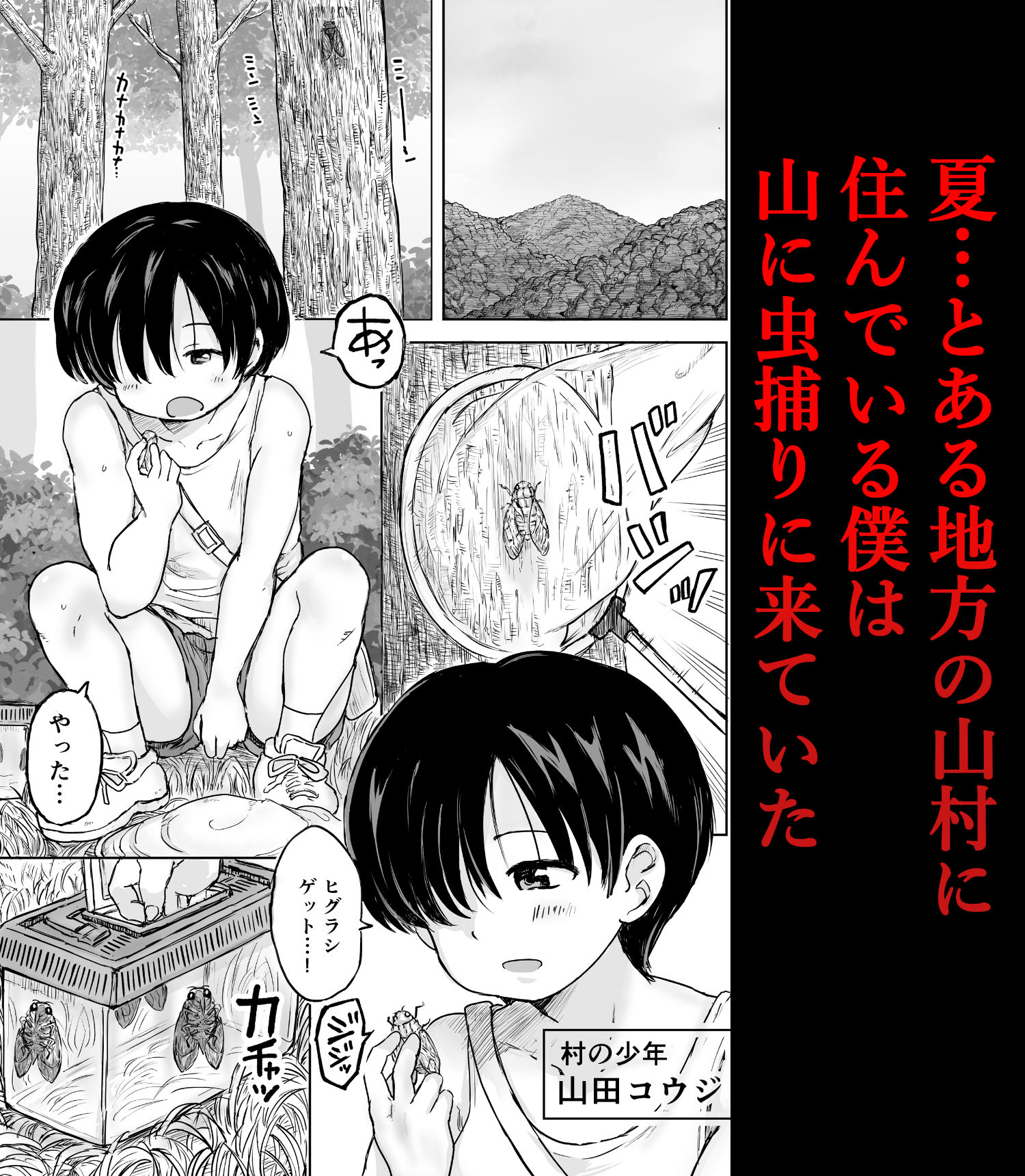 八尺様と過ごす夏 サンプル2ページ目