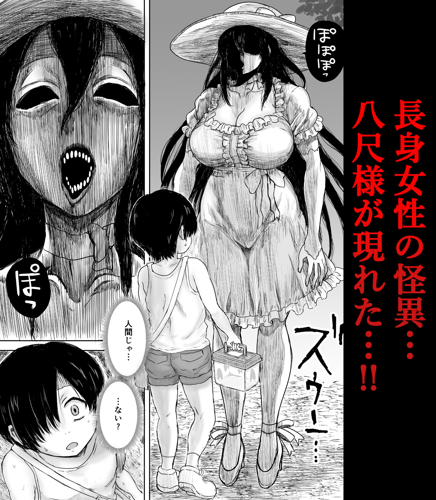 八尺様と過ごす夏 サンプル4ページ目
