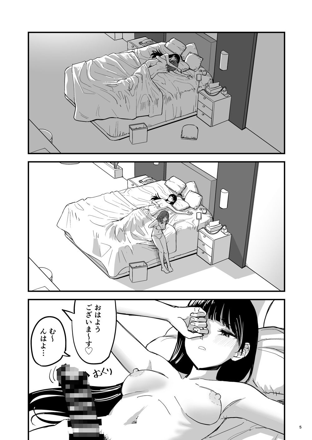 離岸流・下_前編 サンプル1ページ目