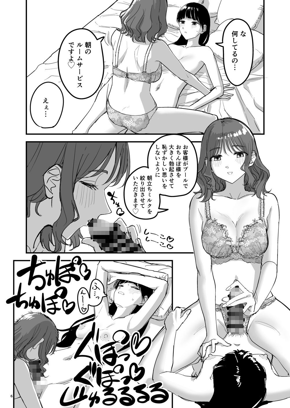 離岸流・下_前編 サンプル2ページ目