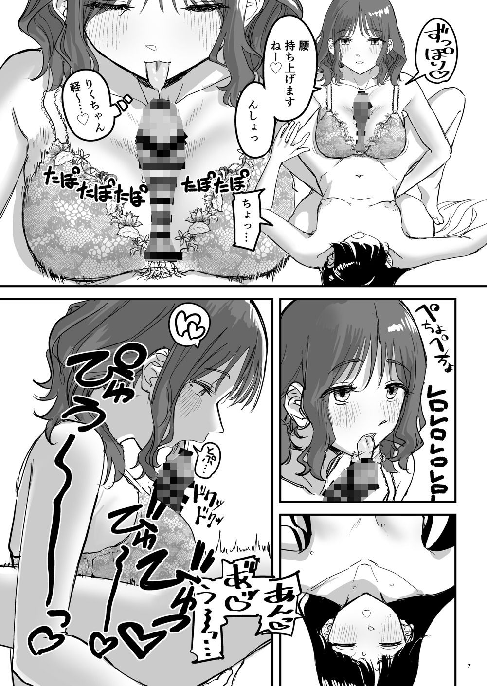 離岸流・下_前編 サンプル3ページ目