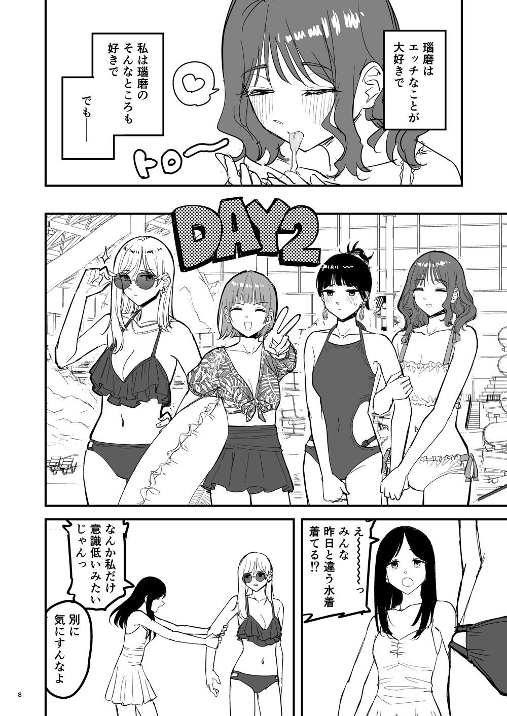 離岸流・下_前編 サンプル4ページ目