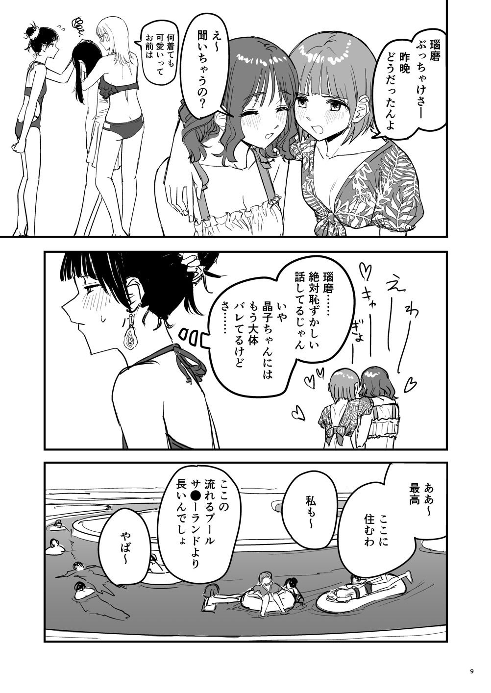 離岸流・下_前編 サンプル5ページ目