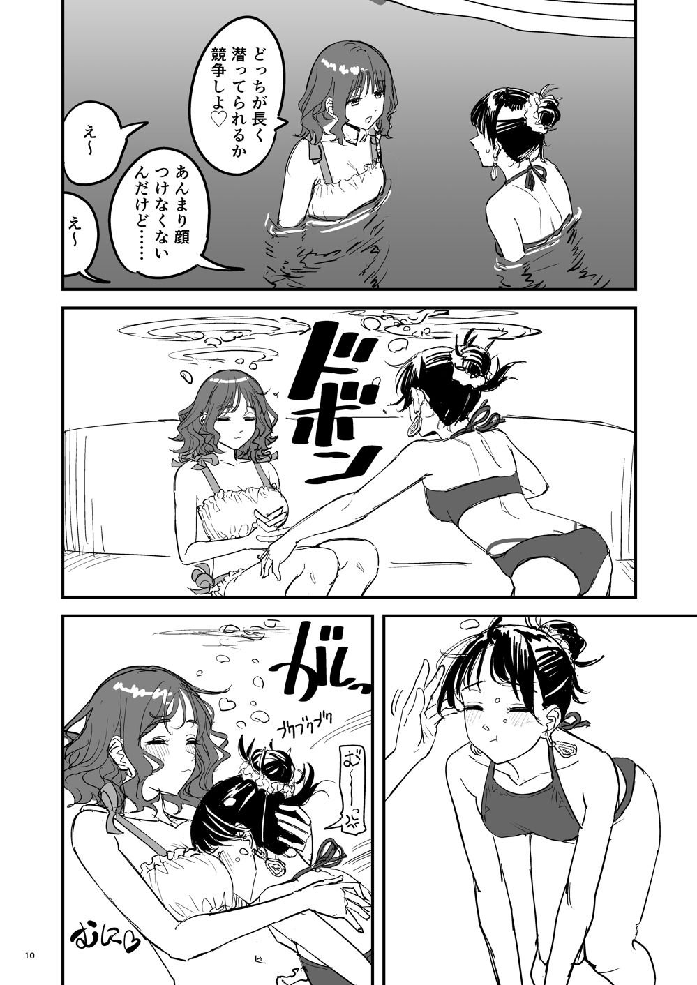 離岸流・下_前編 サンプル6ページ目